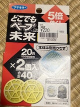 どこでもベープNO.1未来 取替え用 2個