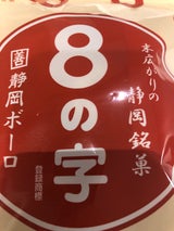 カクゼン桑名 8の字プレーン 100g