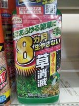 アースカマイラズ 草消滅 シャワー 700ml