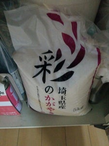 武蔵 埼玉県産彩のかがやき 5kg