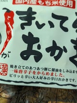 美濃屋あられ パックきいてるおかき 60g