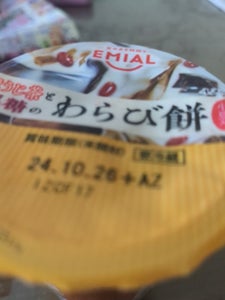 安曇野食品工房　ほうじ茶と黒糖のわらび餅　１９０ｇのレビュー画像