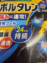 ボルタレンEXテープ 14枚