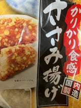 ちぬや かりかりささみ揚げ 80g×60