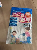 セイワ・プロ こども軍手 中厚手