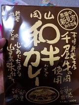 哲多すずらん 岡山和牛カレー 200g