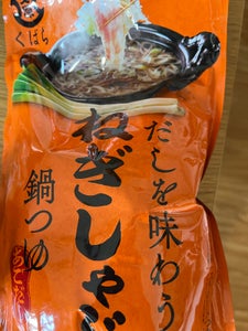 くばら　だしを味わう　ねぎしゃぶ鍋つゆ　７５０ｇの商品写真