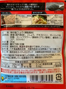 Patto DELI 燻製塩こしょう 30g