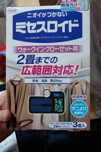 白元 ミセスロイドウォークインクローゼット用 3個