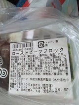 マルマツ産業 ローストビーフブロック 110g