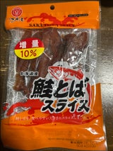 江戸屋 鮭とばスライス 45g