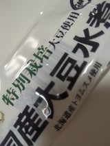 自然の味そのまんま 国産大豆水煮 200g