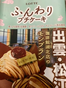 ことりっぷふんわりプチケーキ珈琲館湖北店モンブラン