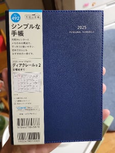 高橋書店25 ディアクレール2 492