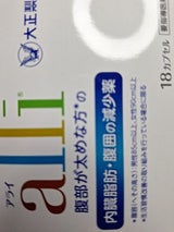 アライ 18カプセル