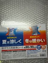 武田 窓ガラス用断熱シート