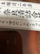 扶桑 吟づくり奈良漬詰合せ 45g