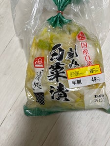 姫路中央漬物 名城 刻み白菜 250g