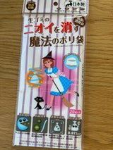 生ゴミのニオイを消す魔法のポリ袋 20枚