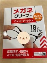 藤田光学 メガネクリーナー