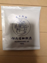 イナバ 但馬屋Dバッグ キリマンジャロAA 12g