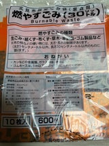 北見市 北見市指定ごみ袋