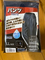 トオケミ ヤッケズボン 紺 LL