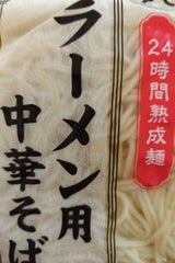 マルバヤシ ラーメン用中華そば 150g