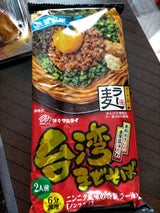 マルタイ 福岡県産ラー麦台湾まぜそば 184g