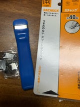 オート ガチャック中 青