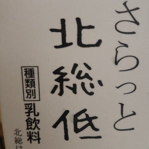 コーシン　さらっと北総低脂肪　１０００ｍｌの商品写真