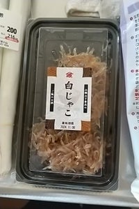 山源山下食品 白じゃこ 60g