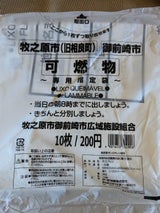 サーモ 可燃物指定袋牧之原市御前崎市 10P