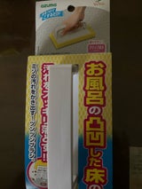 アズマ お風呂床用ブラシスポG BT751