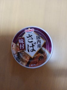 宝幸　国内産さば味付　缶　１５０ｇのレビュー画像