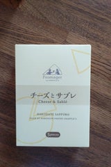 スナッフルス チーズとサブレ 5枚