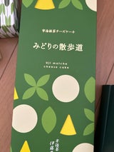 伊藤久右衛門 宇治抹茶チーズCみどりの散歩道 5個