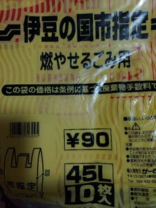 サーモ　伊豆の国市燃やせるごみ袋４５Ｌ　１Ｐのレビュー画像