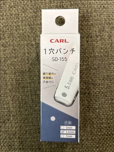 カール 1穴パンチ SD-155