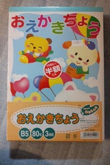 極東 おえかき帳 B5 3P