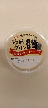おおのミルク村 ゆめミルクプリン 85g