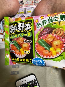 かねます　４品目焼き野菜しょうゆバター味　５個のレビュー画像