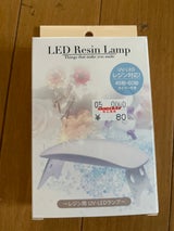 UV-LEDレジンランプ