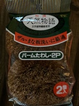 オカトー 天然物語 パーム束子 2P