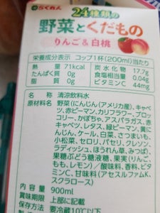 四国乳業 野菜とくだもの りんご&白桃 900ml