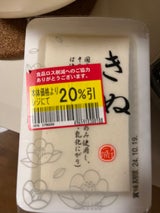 椿き家 きぬとうふ 帯巻き 200g