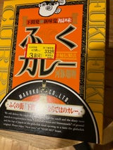 マル幸 ふぐカレー レトルト 200g