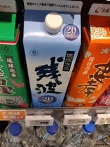残波 泡盛 20度 パック 1.8L