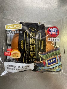 フジ 胡椒餅風パン