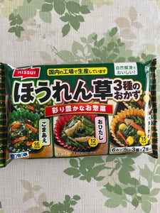 ニッスイ　ほうれん草３種のおかず　４１ｇ×２の商品写真